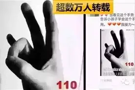 刷爆汕头人朋友圈的110报警求助手势,警察发言了..图片
