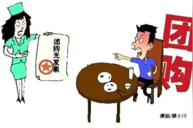 消费者团购用餐 商家为何拒开发票图片