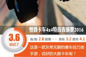 卡车呢！《怪兽卡车4x4特技表演赛2016》评测图片