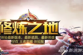 王者荣耀体验服官方网站 体验服下载地址分享图片