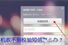 手机收不到短信验证码，看看中了几招！图片