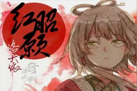 音阙诗听的一首《红昭愿》好听到爆