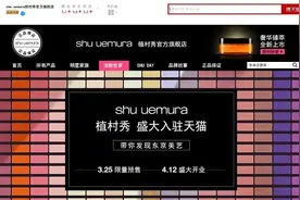 外资大牌扎堆！植村秀将于4月12日入驻天猫商城图片