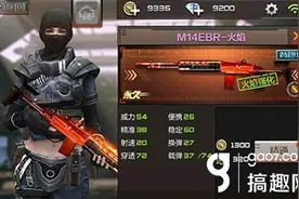 搞趣网：CF手游M14EBR好用吗 M14EBR各模式使用图片