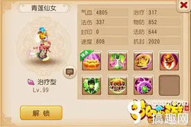 搞趣网：梦幻西游手游青莲仙女治疗类小伙伴怎么样 伙伴浅析图片