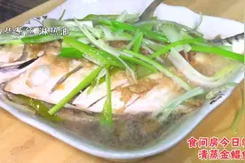 清蒸金鲳鱼 即便宜又营养还好吃 我选择做给孩子