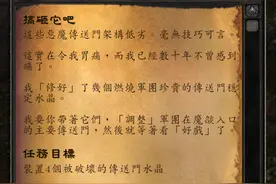 魔兽世界7.0任务彩蛋：一个胃痛的被遗忘者图片