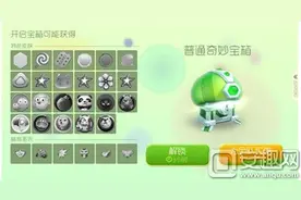 球球大作战普通奇妙宝箱有什么奖励 获得方法介绍图片