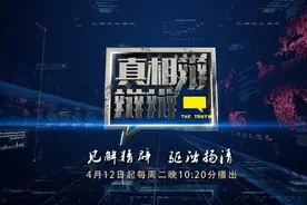 真相辩辩辩 | 今晚22:20云南卫视开辩图片