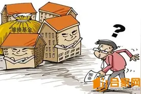 房屋维修基金如何缴纳？6层及以下的每平方米交存65元图片