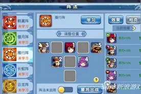 水浒Q传手游阵法怎么选 雁形阵使用攻略分享图片