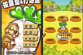 测试一下你的反应有多快《拔萝卜与打地鼠》推出Android版图片