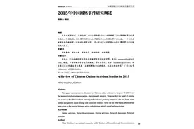 2015年中国网络事件研究概述图片