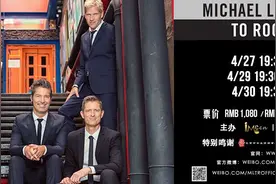 迈克学摇滚巡演本月底开唱 北京上海深圳三场不间断图片