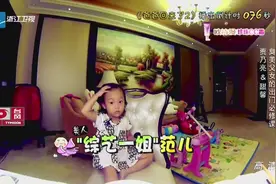 小甜馨萌翻全场！给你诠释综艺一姐小时候是什么样子！视频封面