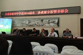 自贡市旭川中学召开高2016届自贡市“二诊”成绩分析暨表彰会图片