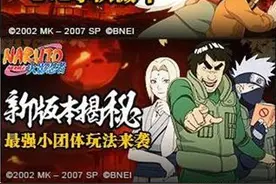 火影忍者手游4月14日新版本即将上线全新玩法图片