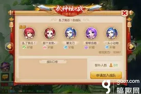 搞趣网：梦幻西游手游武神坛4大热门服务器参赛队阵容比拼图片