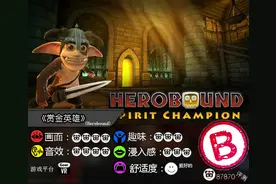 《赏金英雄》评测：脚踢骷髅手撕史莱姆图片