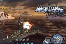 巅峰战舰舰炮瞄准方法 舰炮锁定技巧介绍图片