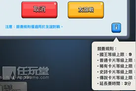 皇室战争友谊赛对战新规则 皇冠宝箱双倍奖励图片