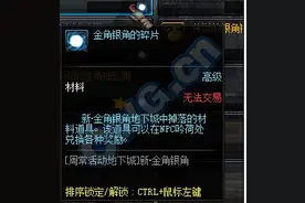 DNF金角银角的碎片怎么获得 DNF金角银角的碎片获得方法图片