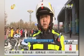 济南：探访骑警演练 堪比大片视频封面