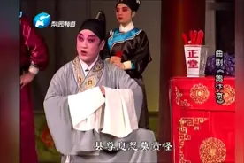 曲剧侯庆祥《跑汴京》选段县尊息怒莫责怪一折 老师唱的好视频封面