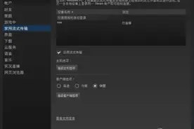 HTPC也能畅玩3A大作！用Steam串流转战客厅图片
