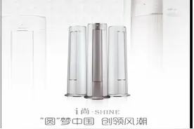 格力i尚空调个性设计，引领“圆美”中国风图片