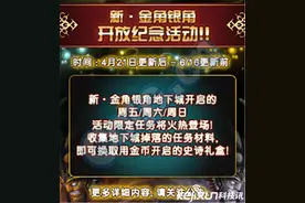DNF劳动节活动详解 DNF4月21日更新内容汇总图片