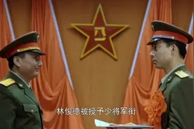 授衔仪式，核科研员从大校军衔升少将军衔，老战友亲自为其带肩章视频封面