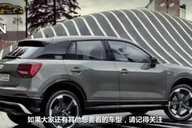 不到20万就能买到四驱奥迪Q2新车，比买宝马奔驰强视频封面