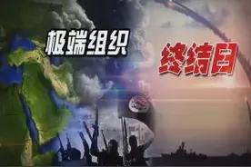 极端组织终结日视频封面