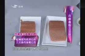 三文鱼也有假？教你一招轻松辨别真假三文鱼！视频封面