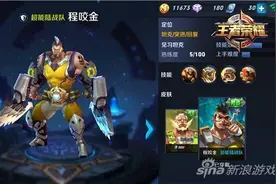 王者荣耀程咬金出肉还是输出 程咬金出装推荐图片