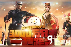 搞趣网：CF手游2016新年版本IOS区停服更新公告图片
