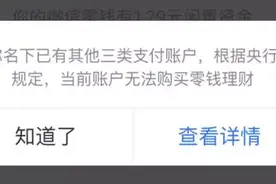 马化腾VS马云 微信零钱通正式向支付宝余额宝“宣战”图片