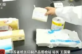 这些卫生纸“不卫生”！图片