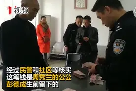 物归原主！眉山大爷工地捡到4万现金 失主去世前留下“藏宝图”图片