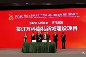 眉山火了！万科300亿投向这里新建的一座城图片
