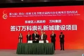眉山火了！万科300亿投向这里新建的一座城图片