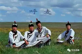 蒙古族呼麦原来是这样发声的，快来看看你能学会吗？图片