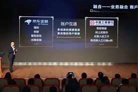 监管大年商业银行谋变缩影：工行在京东金融平台上开网点图片