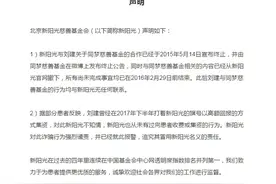 北京新阳光基金会：对“白血病配捐”不知情，已报警追责刘建图片