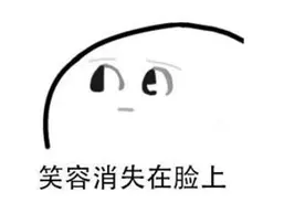 微信（摊手）：“信用卡还款手续费你以后自己付吧！“图片