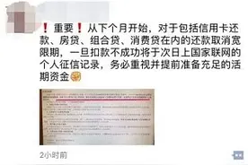 下月起银行取消还款宽限期？央行征信中心辟谣图片