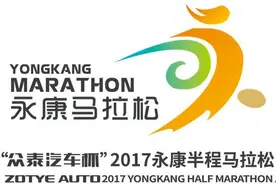 “永马”倒计时12天：跑者化身志愿者服务“永马”图片
