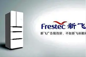 新飞电器第三次宣布停产 成都卖场难寻新飞冰箱踪迹图片