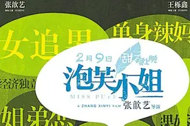 《泡芙小姐》，“二姐”张歆艺导演首秀图片